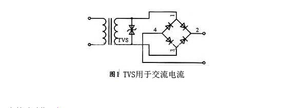 TVS二極管在電路設(shè)計(jì)中的典型應(yīng)用