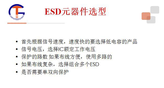 ESD保護(hù)器靜電的危害及電子產(chǎn)品ESD防護(hù)3