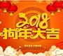 2018年春節(jié)放假安排通知！