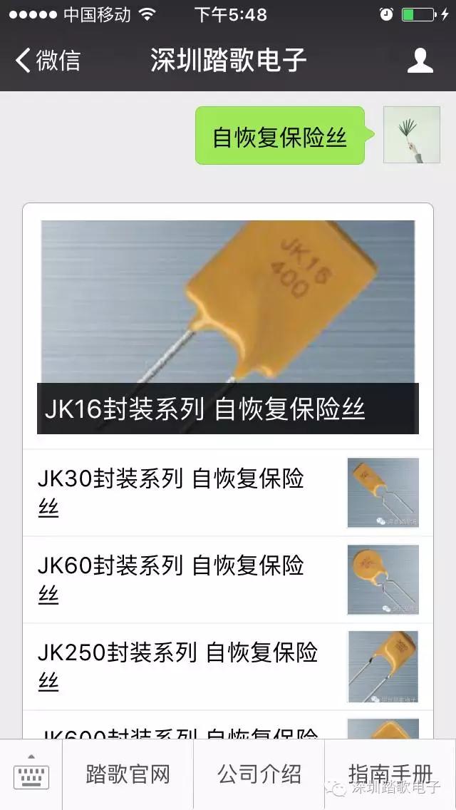 自恢復保險絲