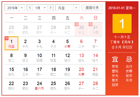 踏歌電子2018元旦放假安排通知！