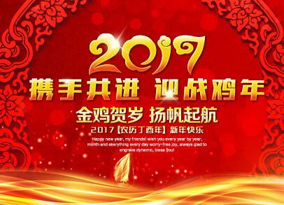踏歌電子2017春節(jié)放假安排通知