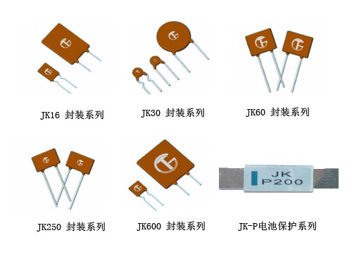 優(yōu)質(zhì)自恢復(fù)保險(xiǎn)絲廠家